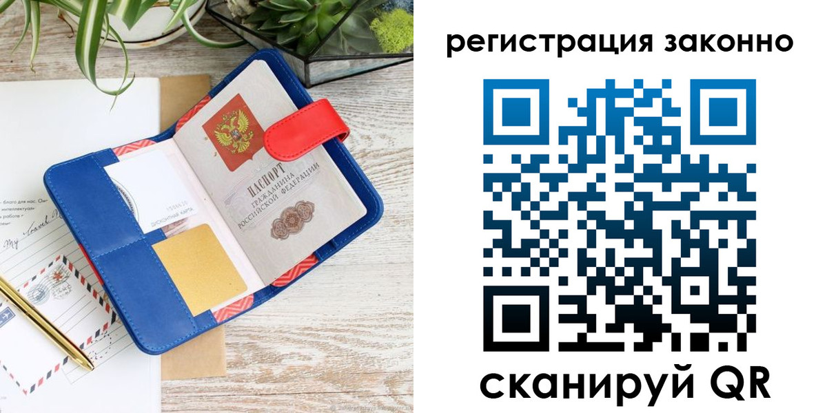 прописка законно в Кингисеппе